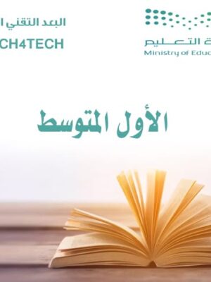 أسئلة الرياضيات الأول المتوسط الفصل الأول