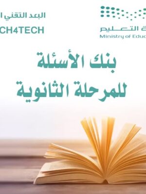 أسئلة الرياضيات الأول المتوسط الفصل الأول