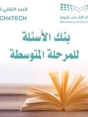 أسئلة الرياضيات الأول المتوسط الفصل الأول