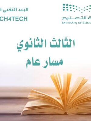 أسئلة مادة الأحياء للصف الأول ثانوي الفصل الأول