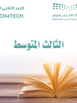 أسئلة الرياضيات الأول المتوسط الفصل الأول