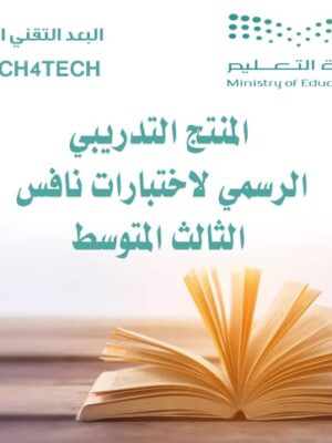 أسئلة لغتي للاختبار التكويني | الصف الثالث المتوسط (ملف Word)