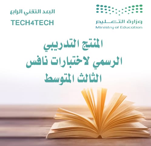 المنتج التدريب الثالث المتوسط لنافس مع نماذج الإجابة