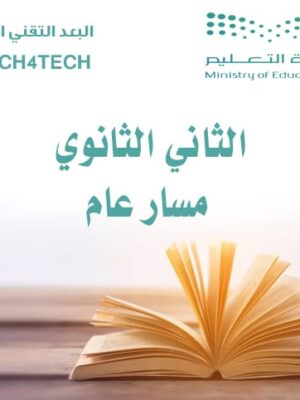 أسئلة مادة الأحياء للصف الأول ثانوي الفصل الأول