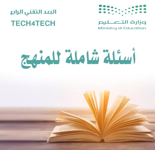 القرآن الكريم والدراسات الإسلامية 2م ف1