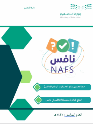 نموذج خطة نافس للمرحلتين الابتدائية والمتوسط