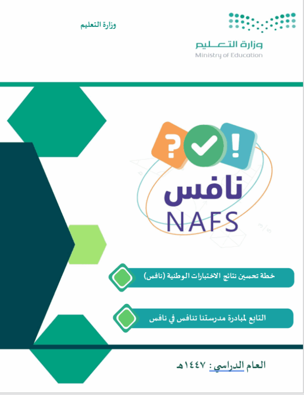 نموذج خطة نافس للمرحلتين الابتدائية والمتوسط