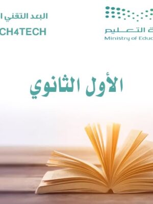 أسئلة مادة الأحياء للصف الأول ثانوي الفصل الأول