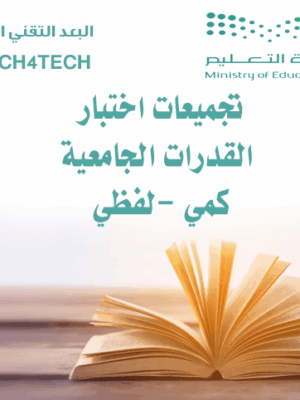 أسئلة اختبار القدرات الجامعية