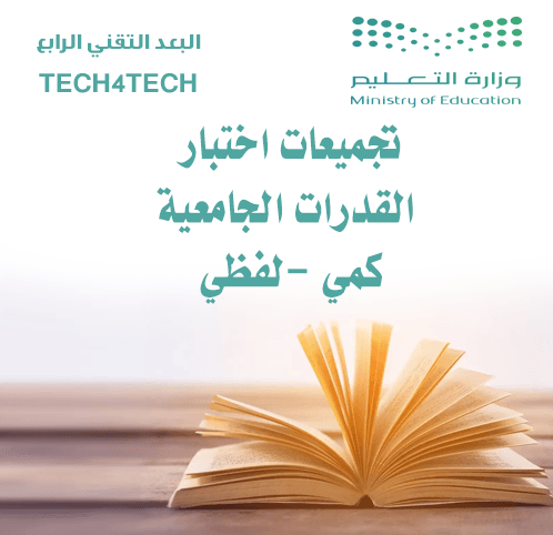 أسئلة اختبار القدرات الجامعية