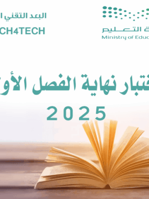 اختبار أحياء الأول ثانوي الفصل الأول 1447