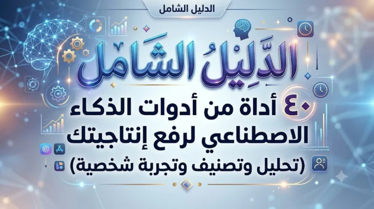 أدوات الذكاء الاصطناعي