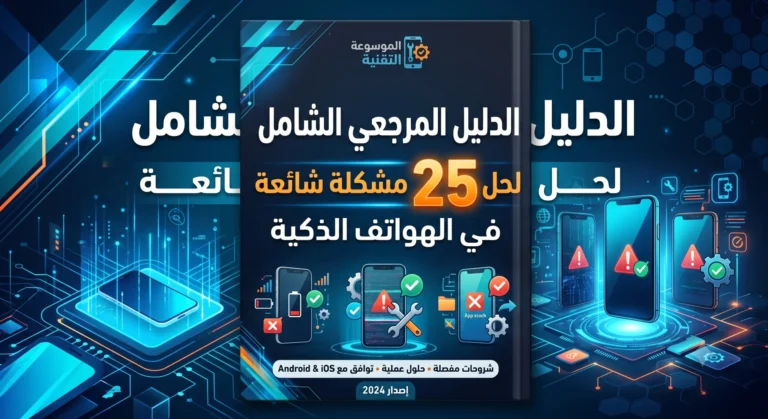 مشكلة شائعة