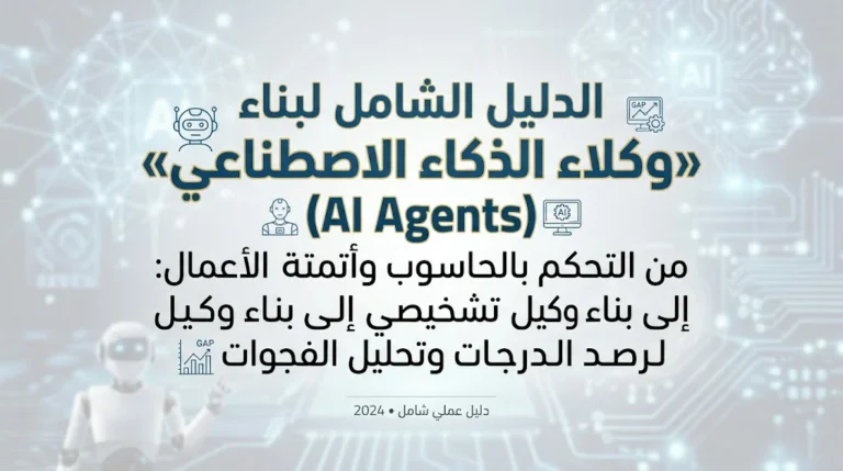 وكلاء الذكاء الاصطناعي