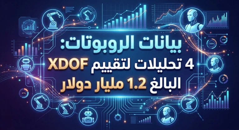 بيانات الروبوتات