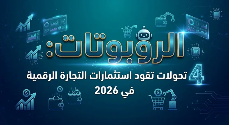 بيانات الروبوتات